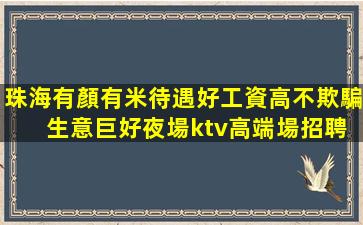 安陽夜場招聘
